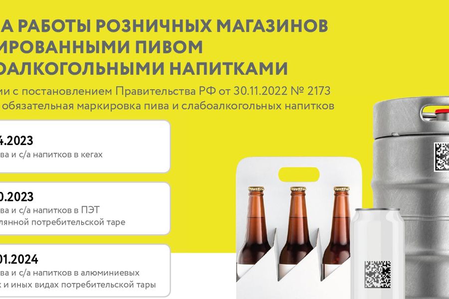 Новый этап маркировки напитков в кегах: с 15 января производители Чувашии будут передавать данные в ГИС «МТ»