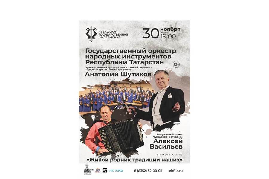 В филармонии выступит Государственный оркестр народных инструментов Республики Татарстан