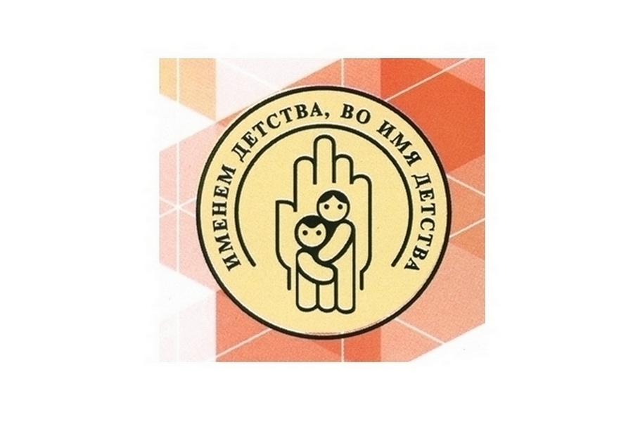 Благотворительный марафон «Именем детства, во имя детства» собрал почти семь миллионов рублей