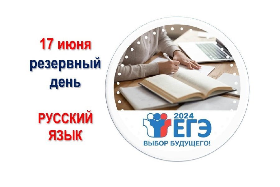 В столичных школах проходит резервный день ЕГЭ по русскому языку