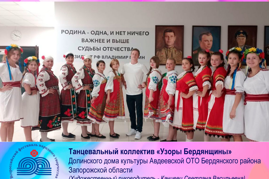Участник фестиваля «Родники России» - Танцевальный коллектив «Узоры Бердянщины» Запорожской области