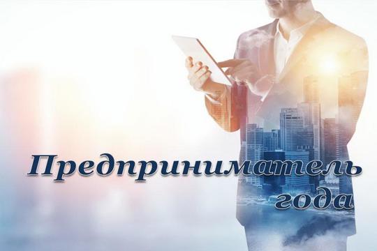 РЕСПУБЛИКАНСКИЙ КОНКУРС «ПРЕДПРИНИМАТЕЛЬ ГОДА — 2022»