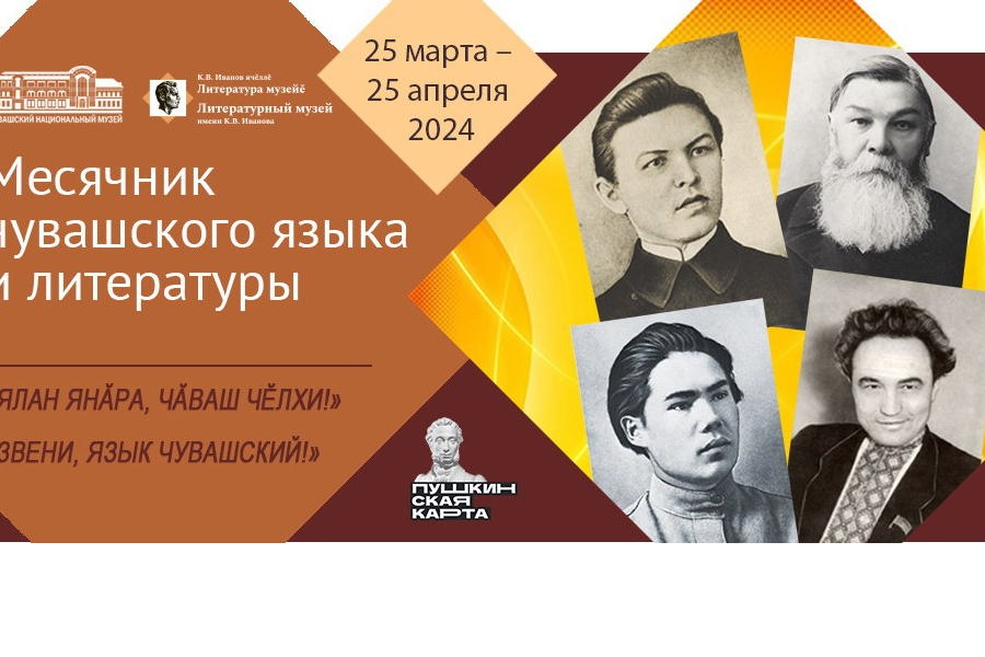 О письменности и культуре: с 25 марта Национальный музей запускает месячник чувашского языка