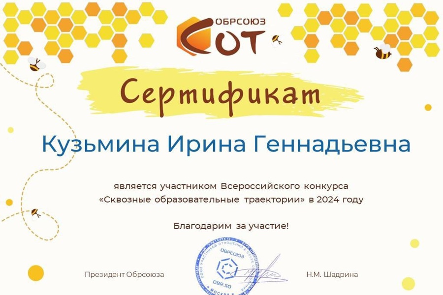 Участие в Всероссийском грантовом конкурсе «Сквозные образовательные траектории»