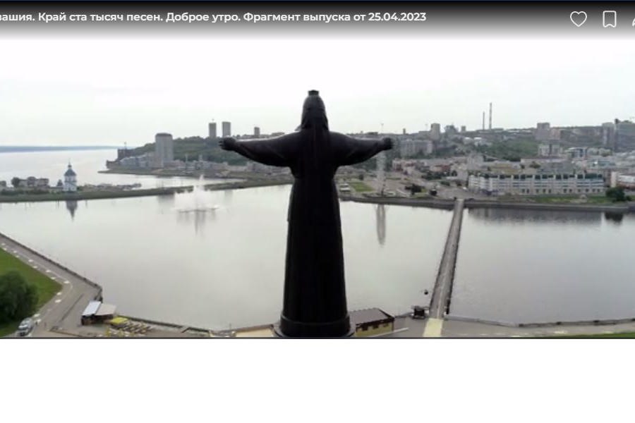 Чувашия. Край ста тысяч песен. Доброе утро. Фрагмент выпуска от 25.04.2023