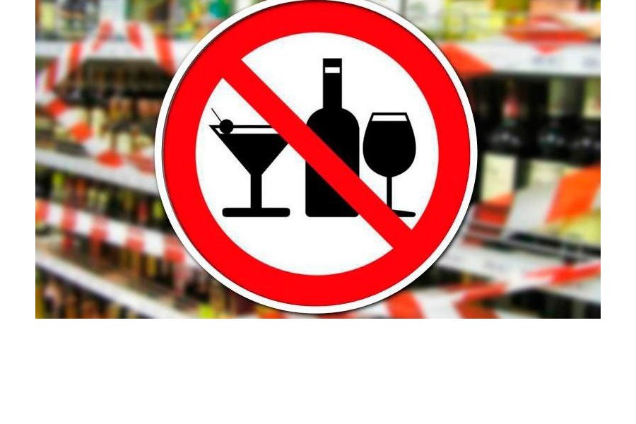 Об ограничении реализации алкогольной продукции 24 июня 2023 года