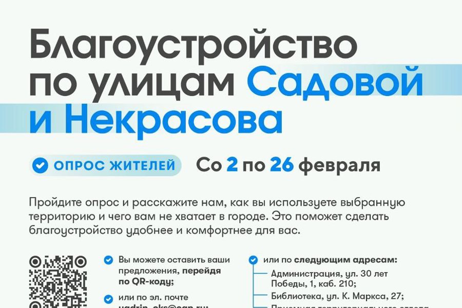 Благоустройство по улицам Садовой и Некрасова г. Ядрин. Пройдите опрос до 26 февраля!