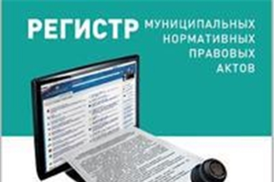 Регистр муниципальных образований. Регистр НПА. Регистр МНПА. Нормативный акт Алтайского края. Муниципальный правовой регистр это.