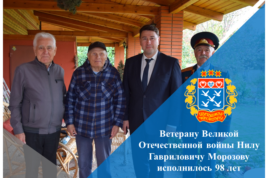 Ветерану Великой Отечественной войны Нилу Гавриловичу Морозову исполнилось 98 лет