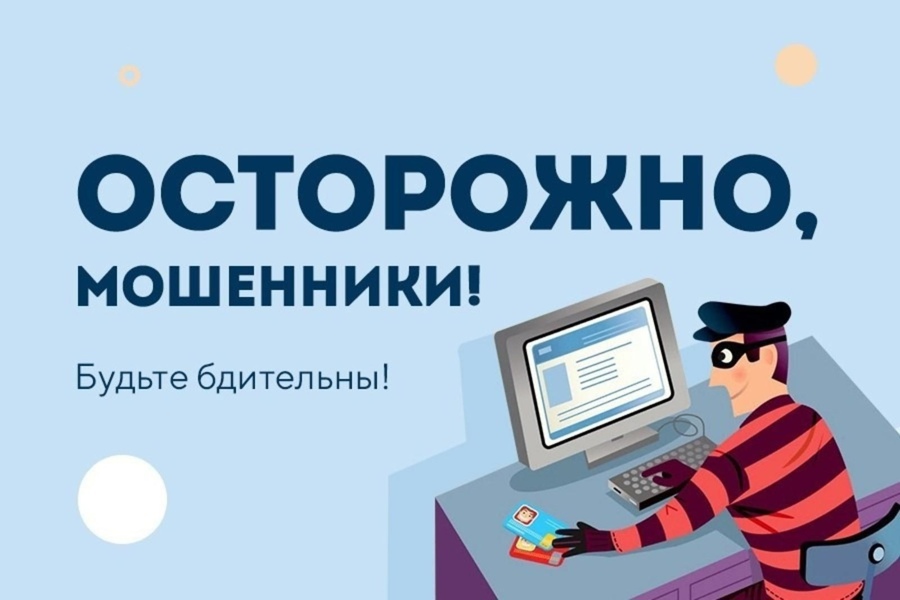 Новые схемы телефонного мошенничества