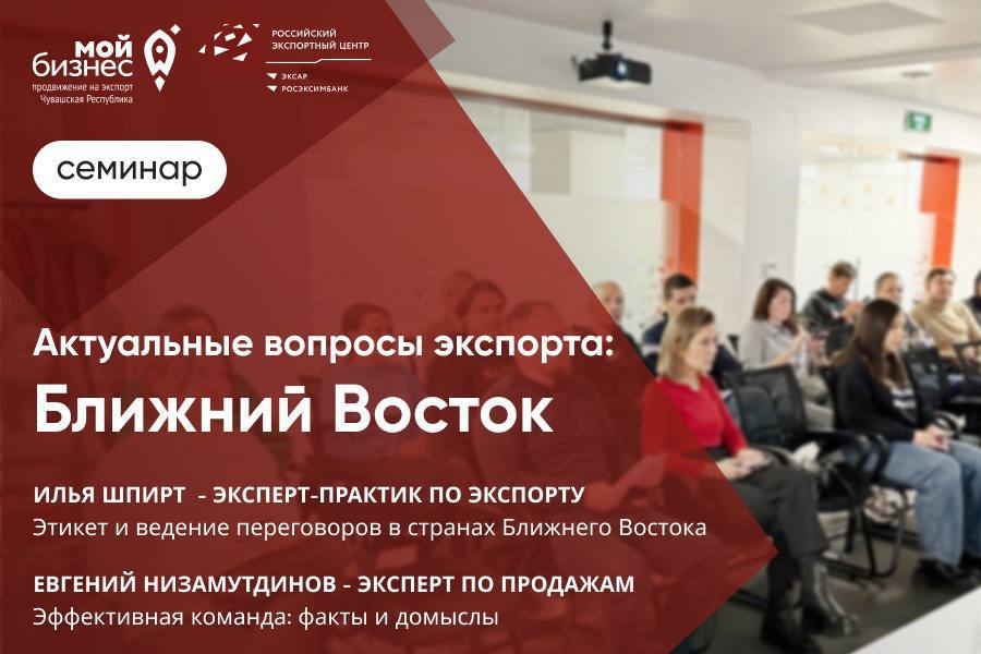 Предпринимателям расскажут о тонкостях работы с партнерами из стран Ближнего Востока