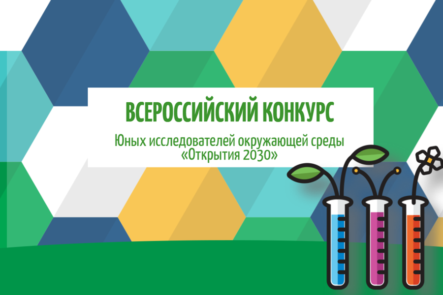 Школьница Чувашии стала дипломантом во Всероссийском конкурсе «Открытие 2030»
