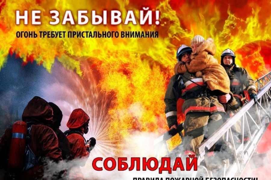 Администрация Моргаушского муниципального округа напоминает о необходимости соблюдения требований пожарной безопасности