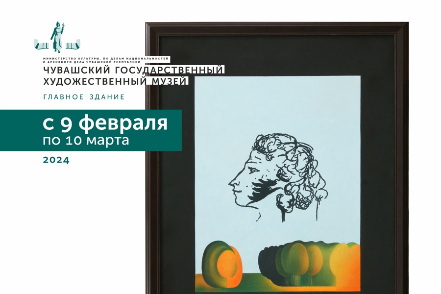 Выставка «Слух обо мне пройдет…» Юрия Николаева скоро откроется в ЧГХМ