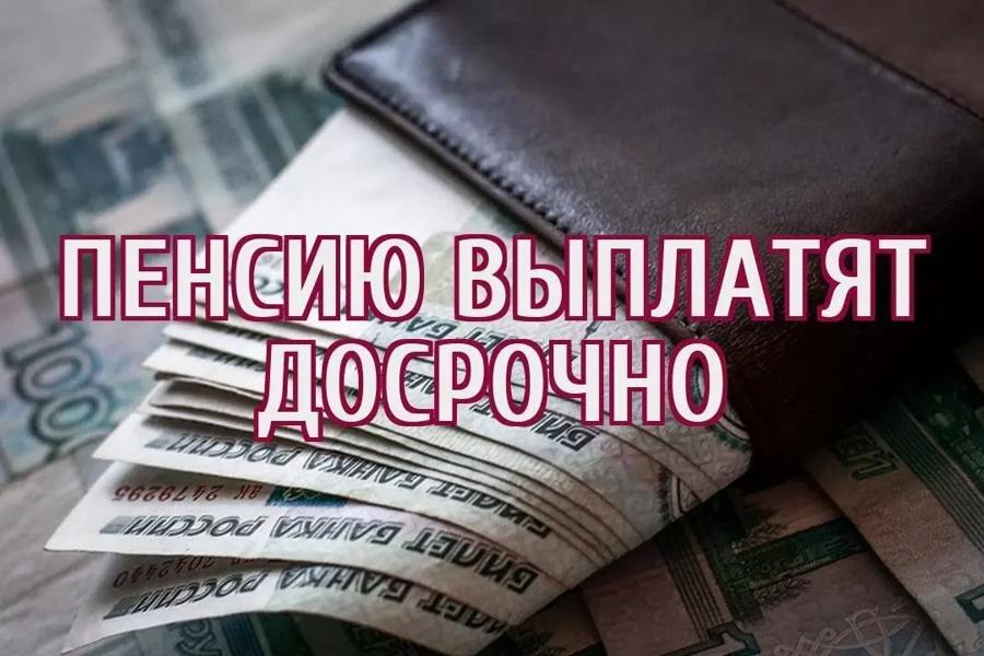 В связи с праздничными и выходными днями ноября пенсию и пособия доставят досрочно