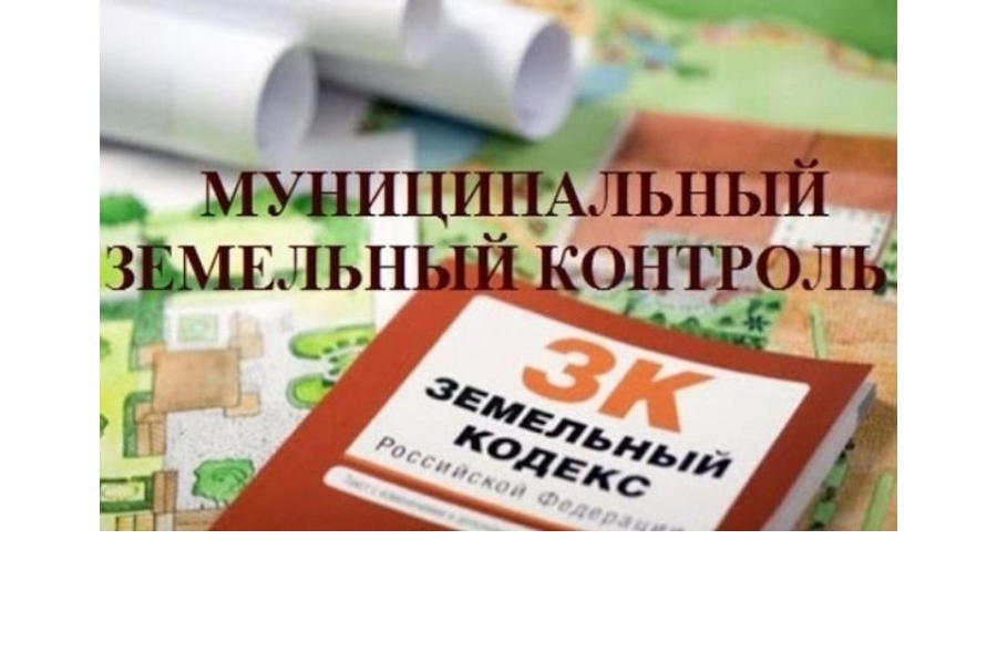 Информация о недопустимости нарушений требований земельного законодательства на территории  Чебоксарского муниципального округа