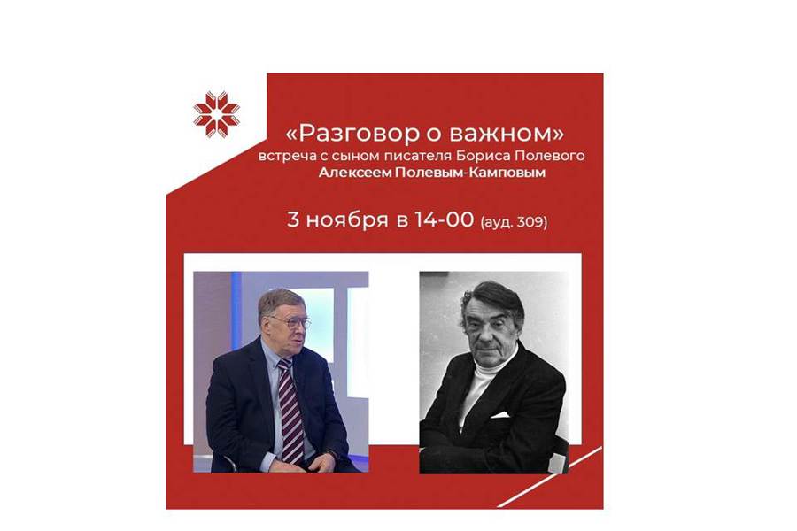 3 ноября в Национальной библиотеке Чувашской Республики состоится встреча «Разговор о важном»