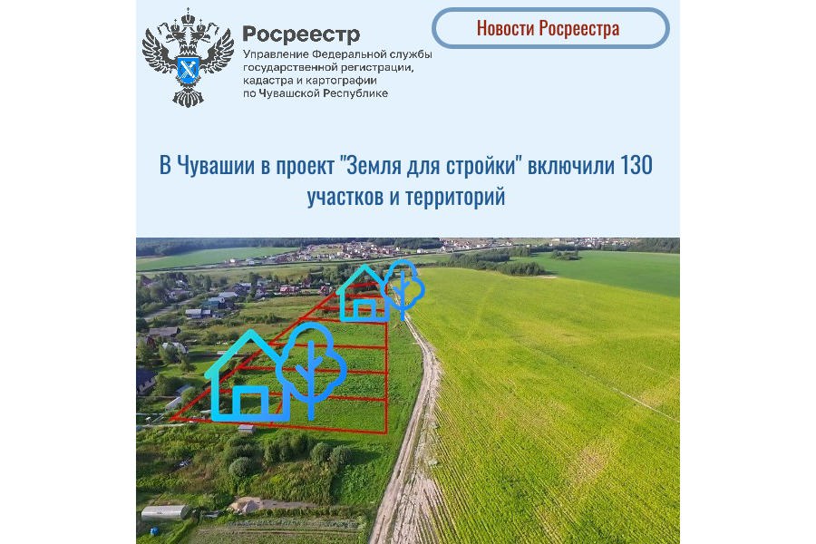 Ищите участок для строительства дома? Откройте сервис Росреестра «Земля для стройки»!