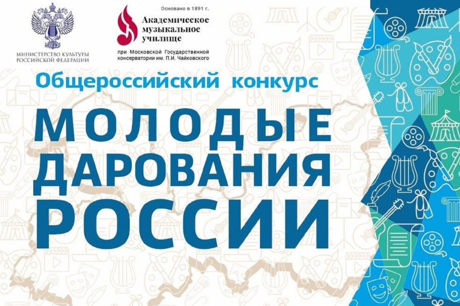 Юные чебоксарцы - в числе лауреатов конкурса «Молодые дарования России»