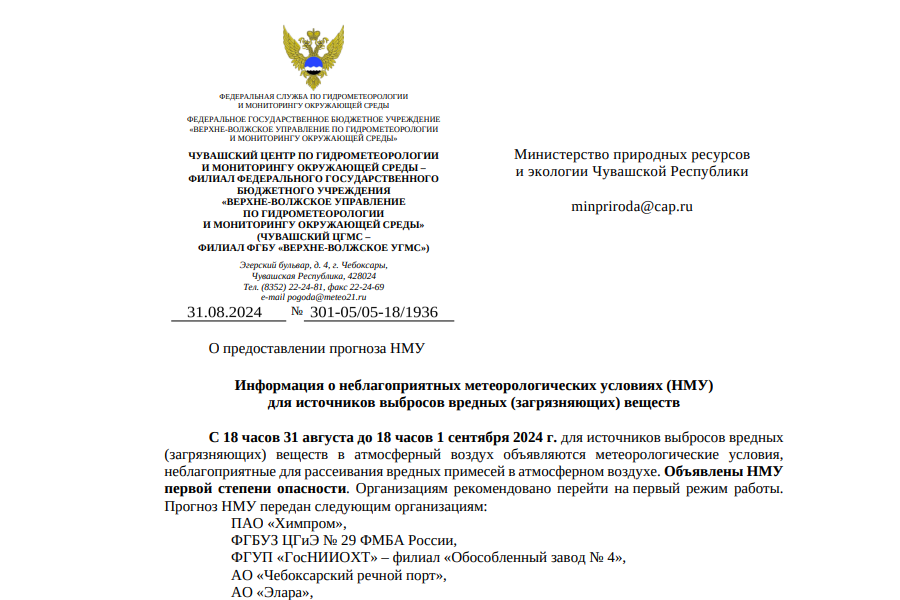 О неблагоприятных метеорологических условиях (НМУ) для источников выбросов вредных веществ