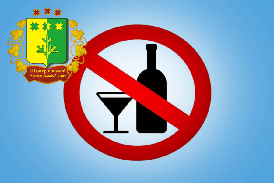 1 июня продажа алкогольной продукции будет запрещена
