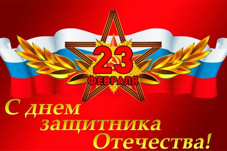 Глава Шумерлинского муниципального округа Дмитрий Головин поздравляет с Днем защитника Отечества
