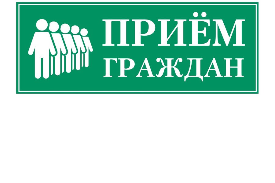 Проведен прием граждан