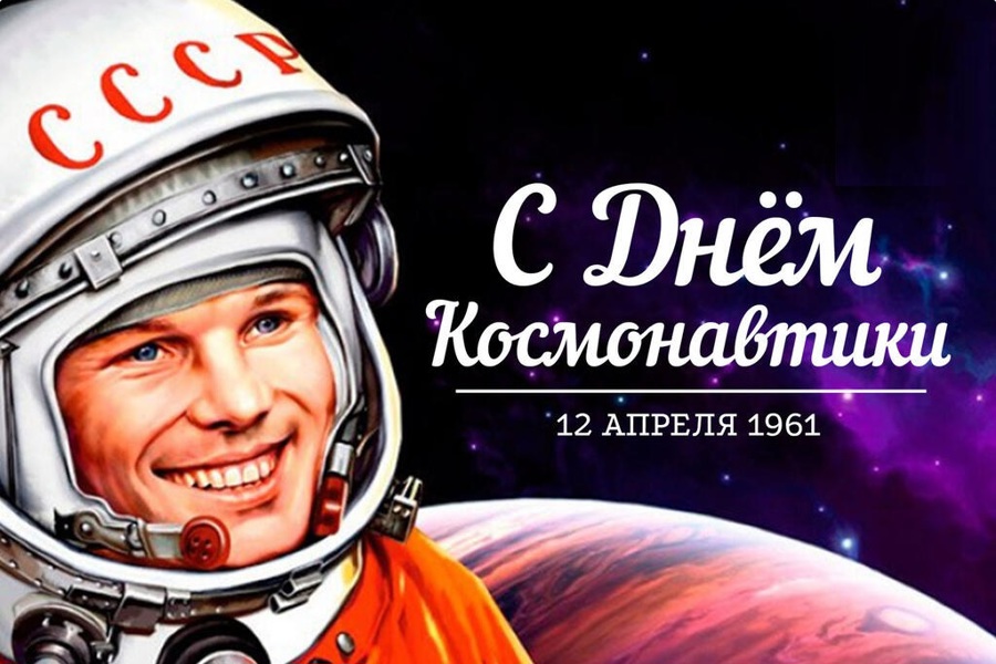 Поздравление главы Батыревского муниципального округа Рудольфа Селиванова с Днем космонавтики