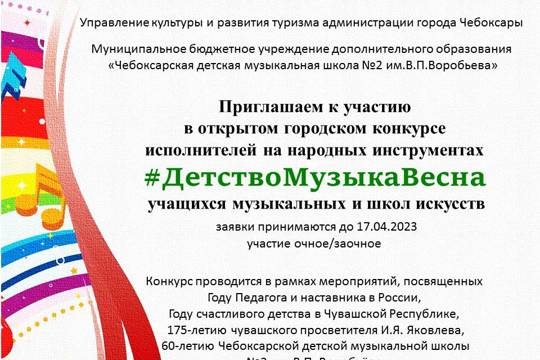 В Чебоксарах стартует конкурс #ДетствоМузыкаВесна