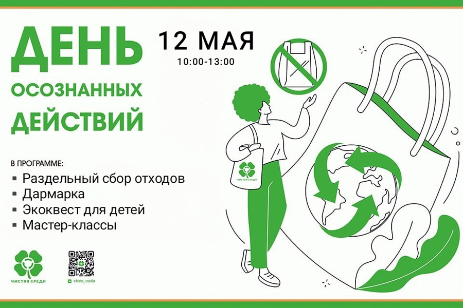 В Чебоксарах состоится экологический фестиваль «День осознанных действий»