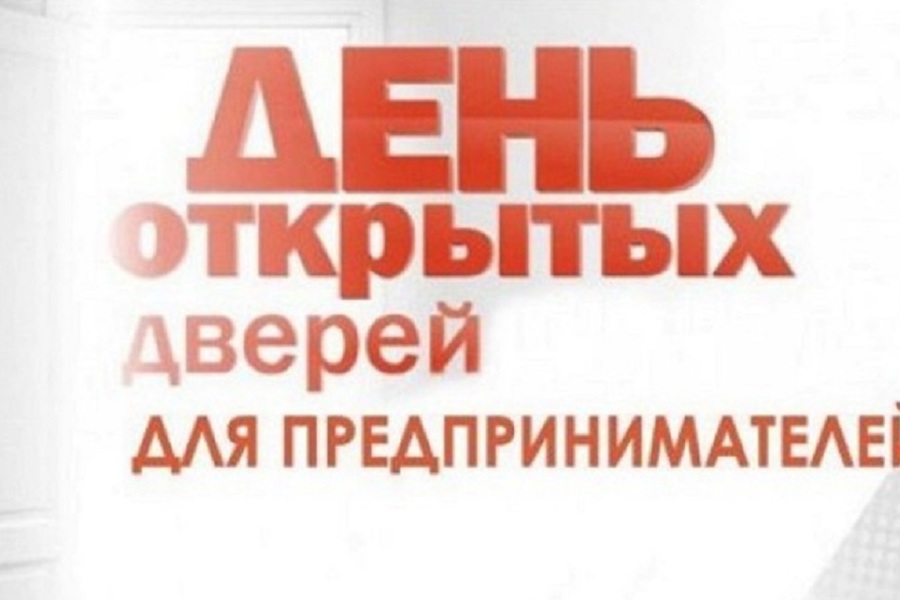 Управление Роспотребнадзора по Чувашской Республике – Чувашии проводит День открытых дверей для предпринимателей