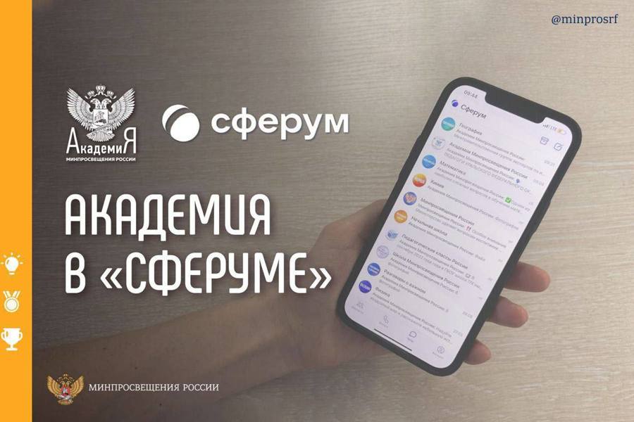 Академия в «Сферуме»