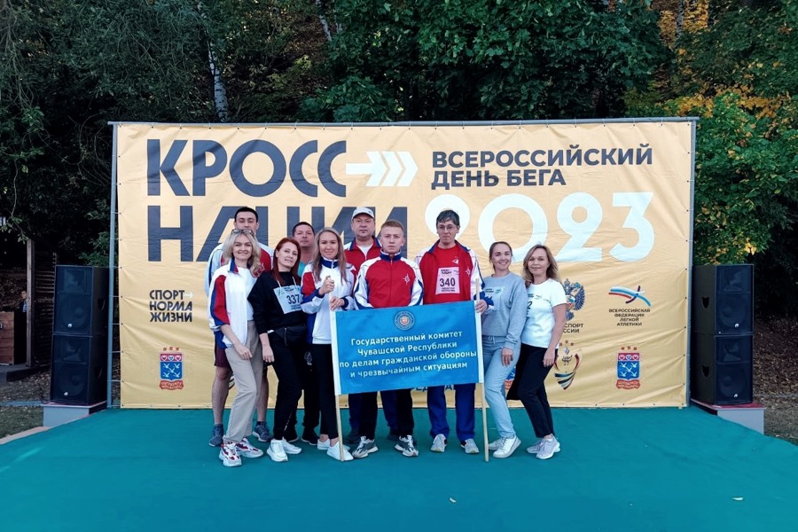Команда ГКЧС Чувашии приняла участие во Всероссийском дне бега «Кросс нации»