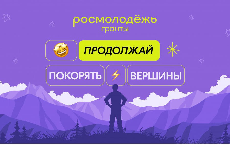 Подведены итоги первого сезона «Росмолодёжь.Гранты»