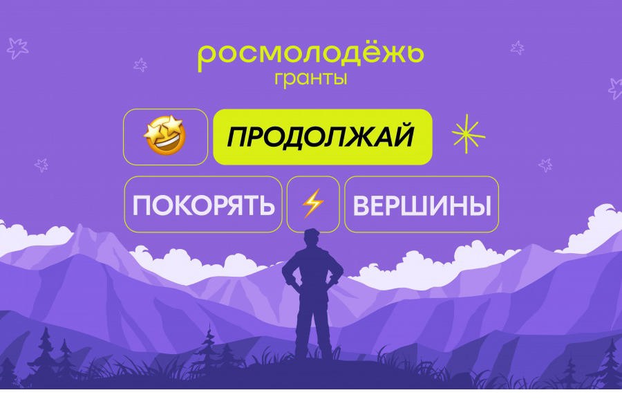 Подведены итоги первого сезона «Росмолодёжь.Гранты»