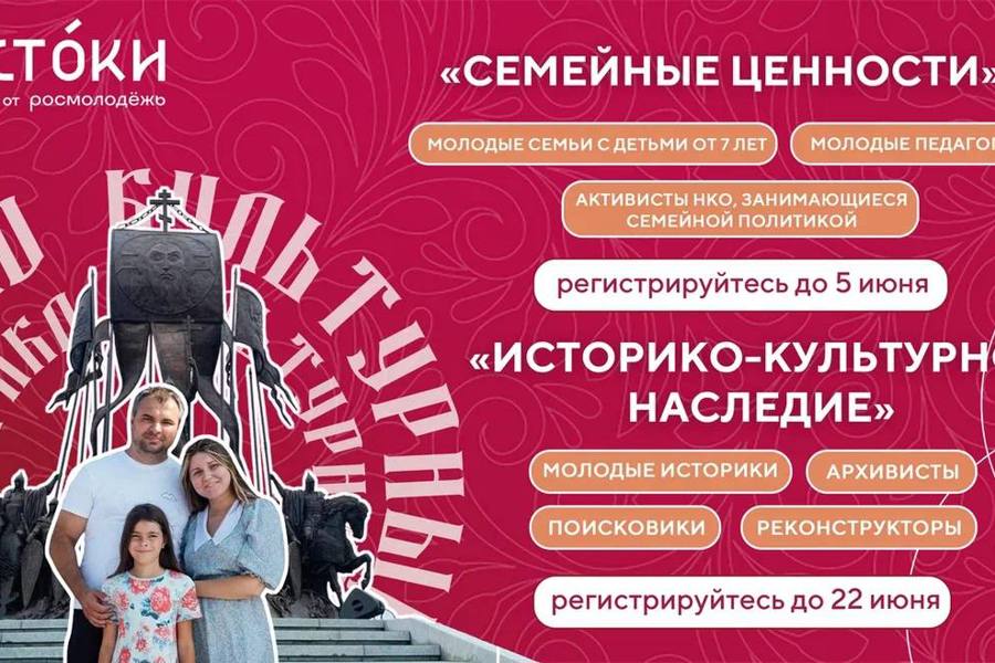 Продолжается регистрация на первый и второй заезды форума «Истоки»