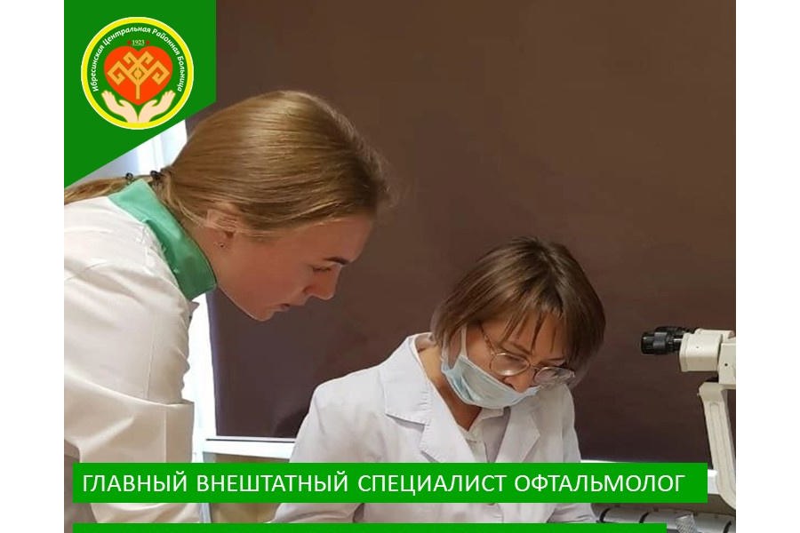Ибресинскую Центральную районную больницу посетила главный внештатный специалист офтальмолог Минздрава Чувашии Ирина Васильева