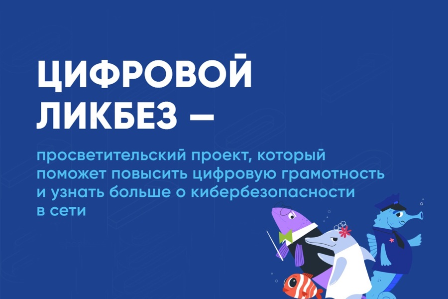 «Цифровой ликбез» расскажет школьникам о беспарольных способах входа