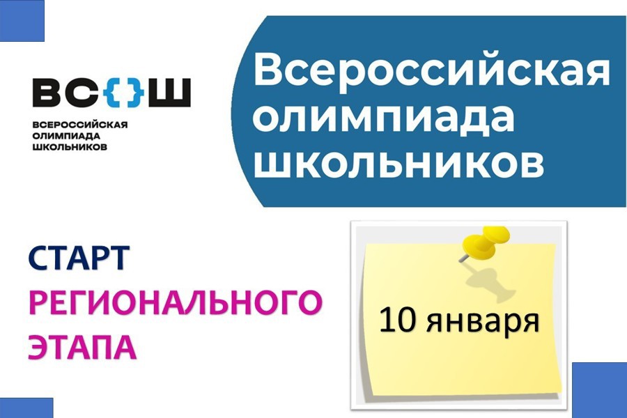 Чебоксары присоединяются к региональному этапу Всероссийской олимпиады школьников