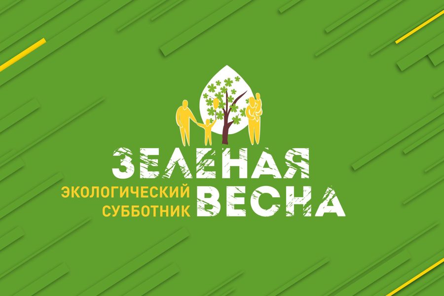 В Алатырском муниципальном округе  стартовал экологический субботник «Зеленая Весна-2024»