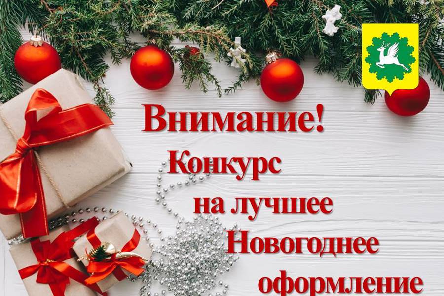 Проходит онлайн-голосование конкурса «Лучшее новогоднее оформление» в Ибресинском муниципальном округе