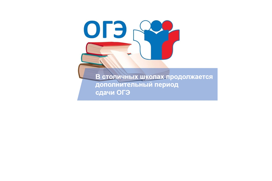 Сегодня выпускники девятых классов сдают ОГЭ по выбору