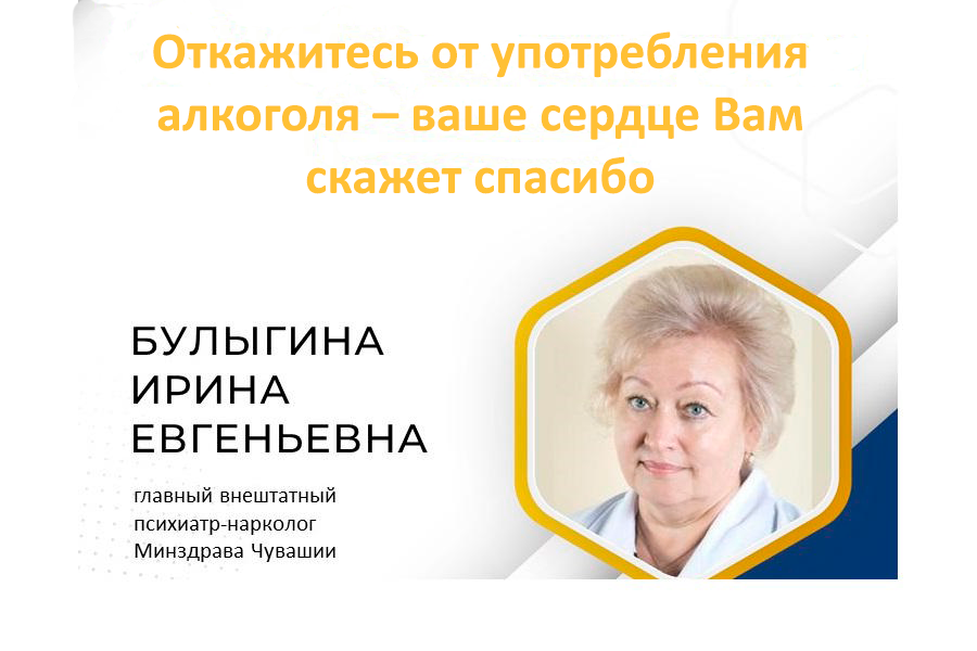 Откажитесь от употребления алкоголя – ваше сердце Вам скажет спасибо