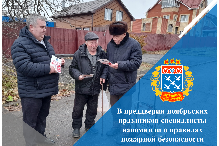 В преддверии ноябрьских праздников специалисты напомнили о правилах пожарной безопасности