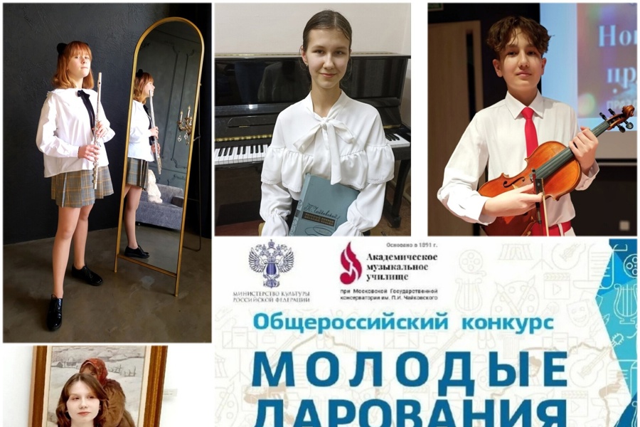 Подведены итоги I (регионального) тура Общероссийского конкурса «Молодые дарования России»