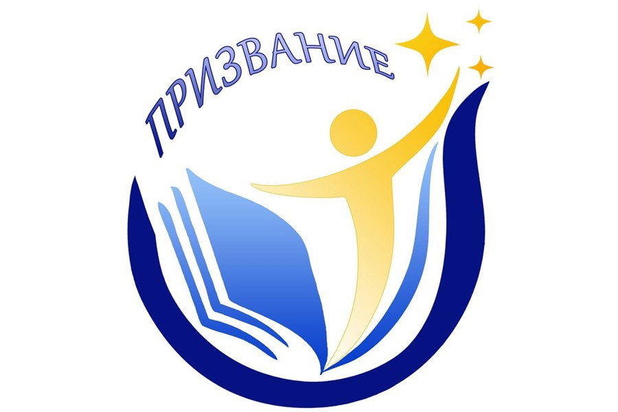 В Шумерлинском муниципальном округе стартует II открытый фестиваль эффективных педагогических практик «Призвание»