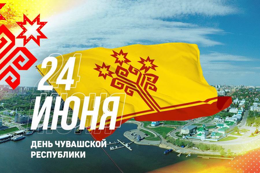 Поздравление с Днем Чувашской Республики от Главы города Канаш Виталия Николаевича Михайлова