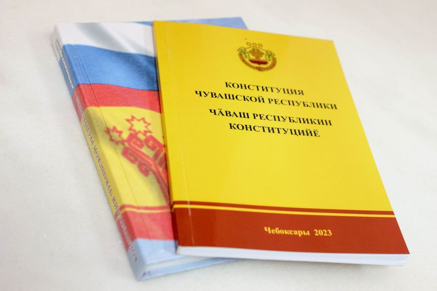 30 ноября – День принятия Конституции Чувашской Республики
