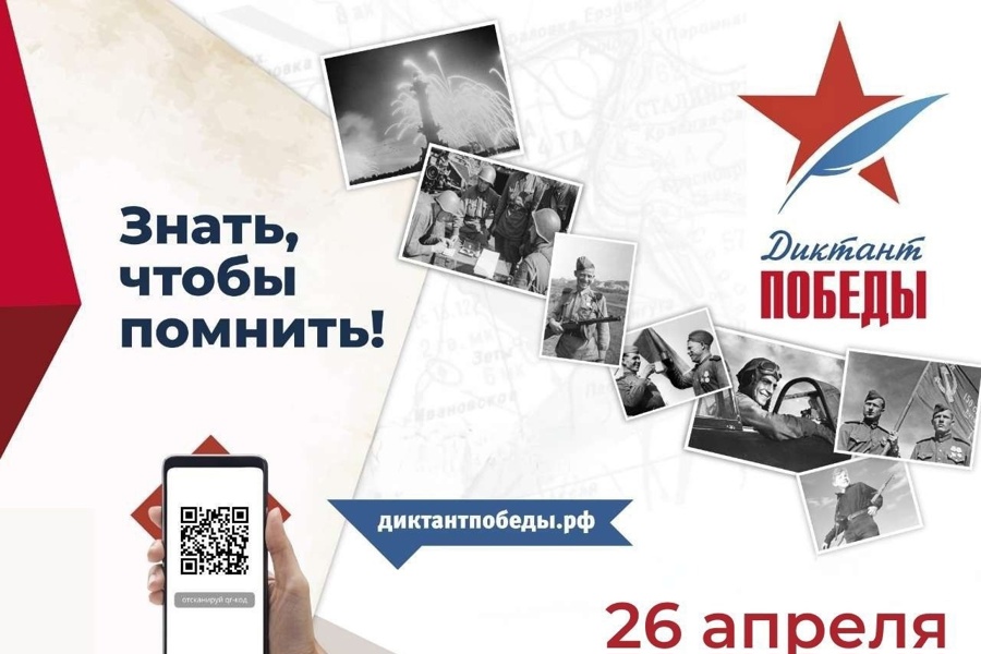 Акция «Диктант Победы» пройдет на 15 площадках Мариинско-Посадского округа