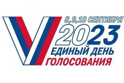Дополнительные выборы депутатов Собрания депутатов Моргаушского муниципального округа Чувашской Республики 2023 года
